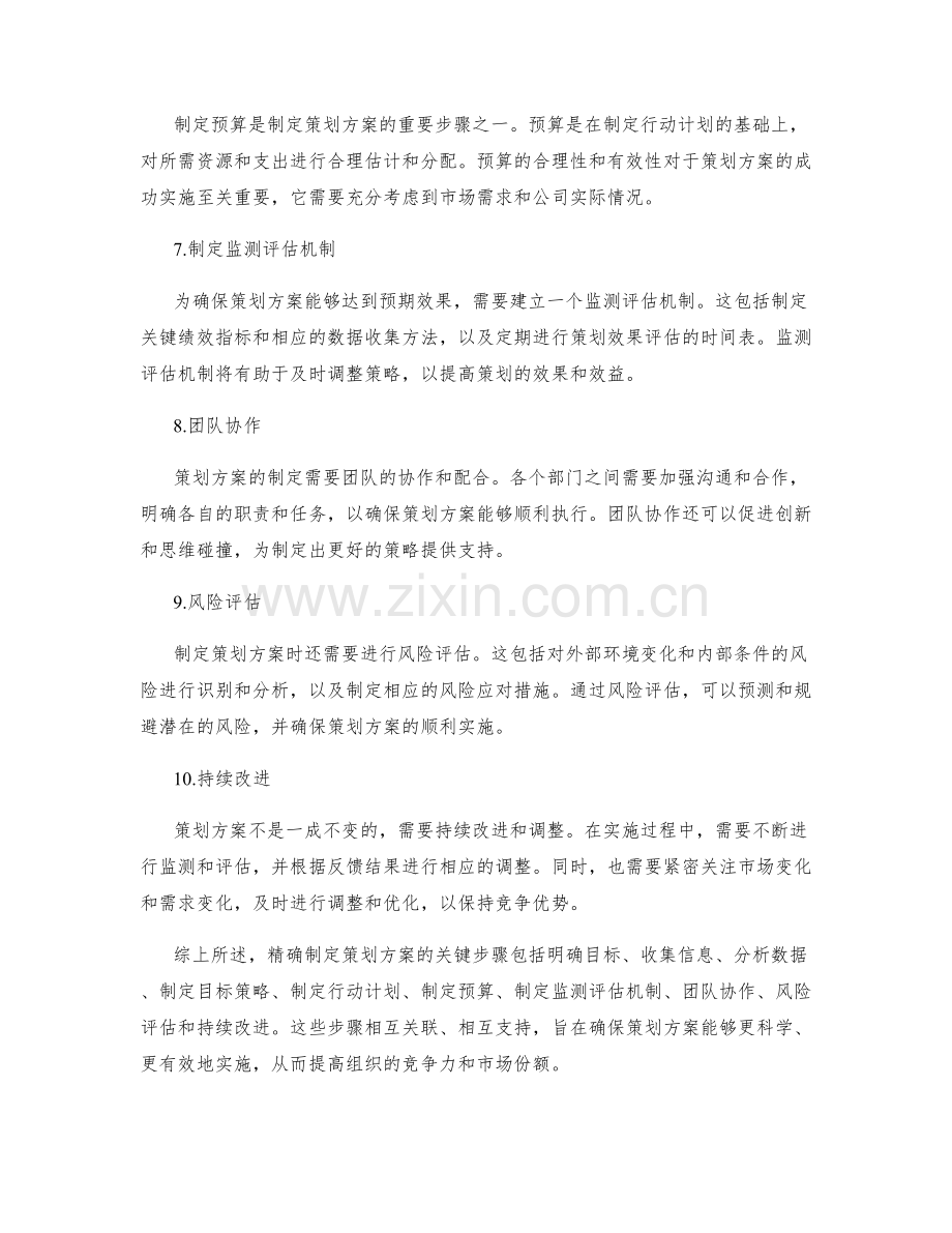 精确制定策划方案的关键步骤.docx_第2页