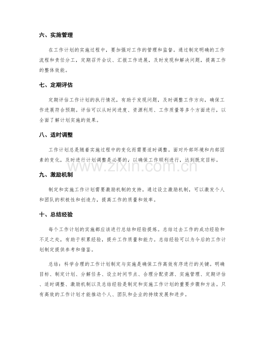 科学合理的工作计划制定与实施.docx_第2页