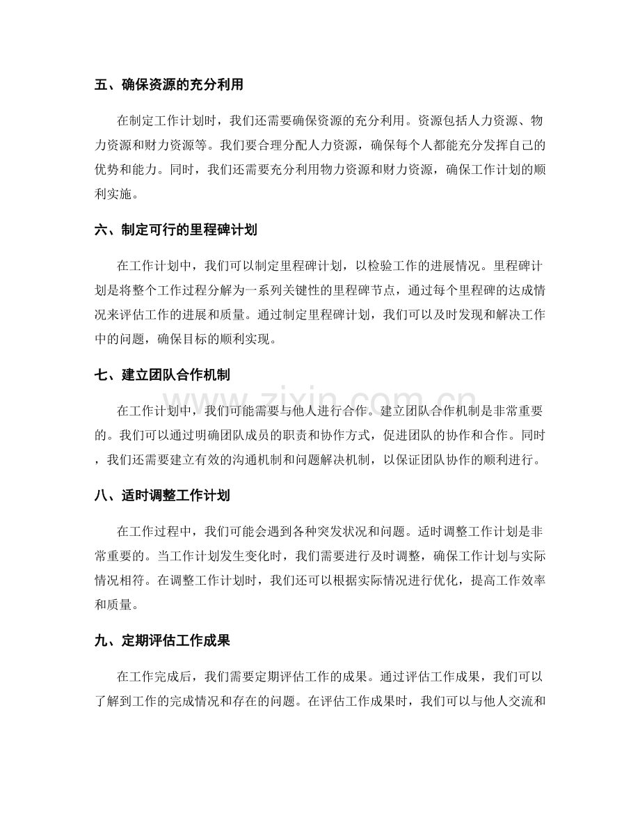 明确工作计划的目标和步骤规划.docx_第2页