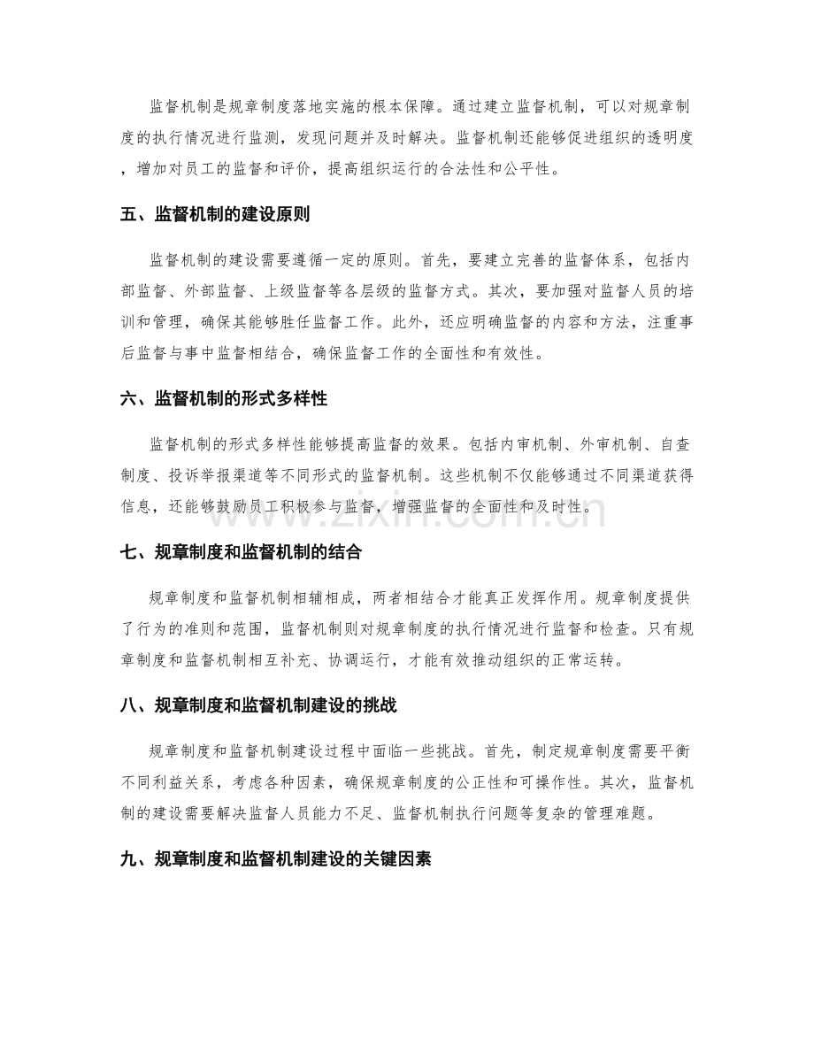 管理制度的规章制度与监督机制建设.docx_第2页