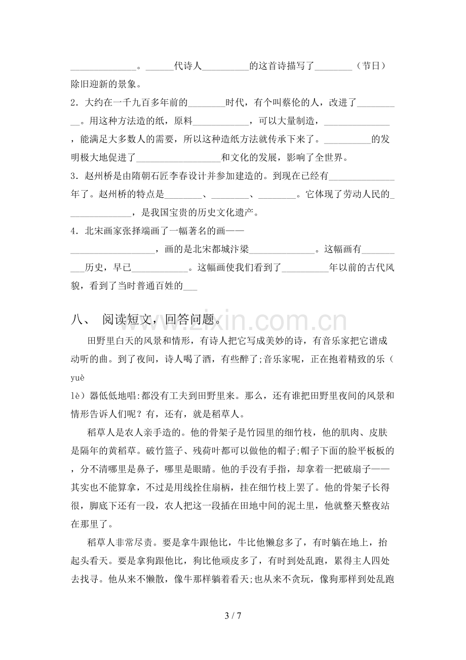 人教版三年级上册语文期中考试卷(附答案).doc_第3页