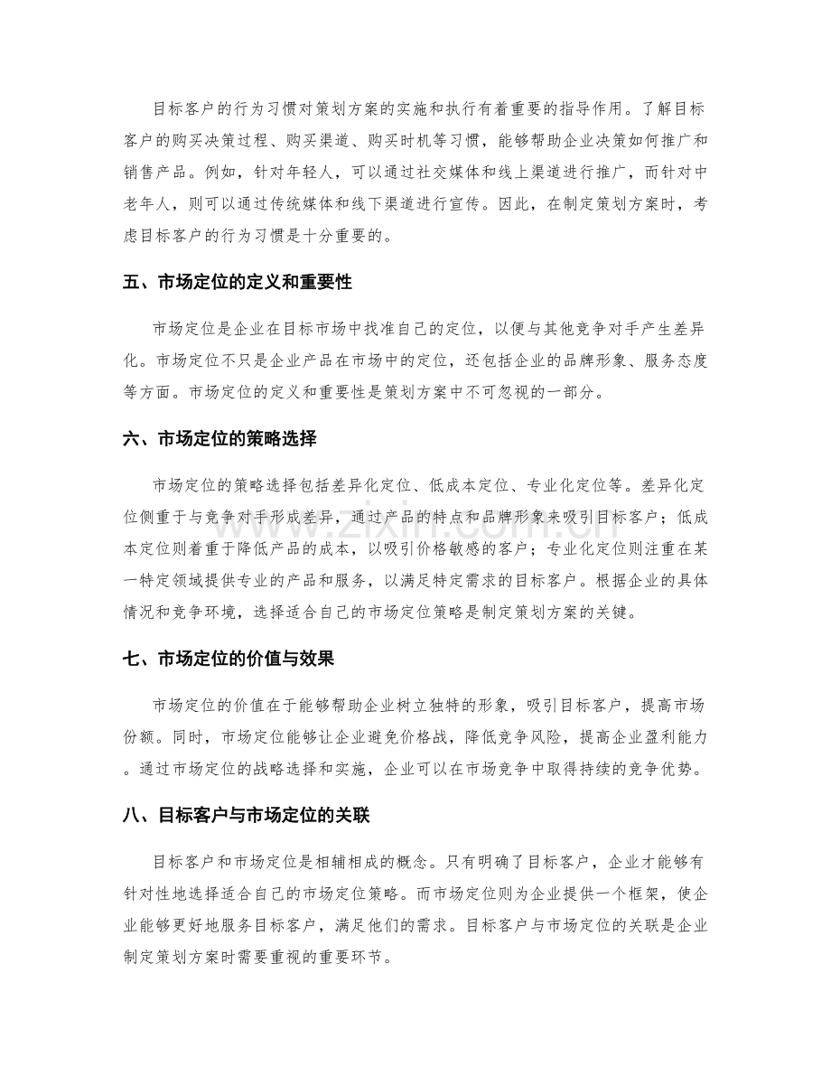 策划方案的目标客户与市场定位.docx_第2页