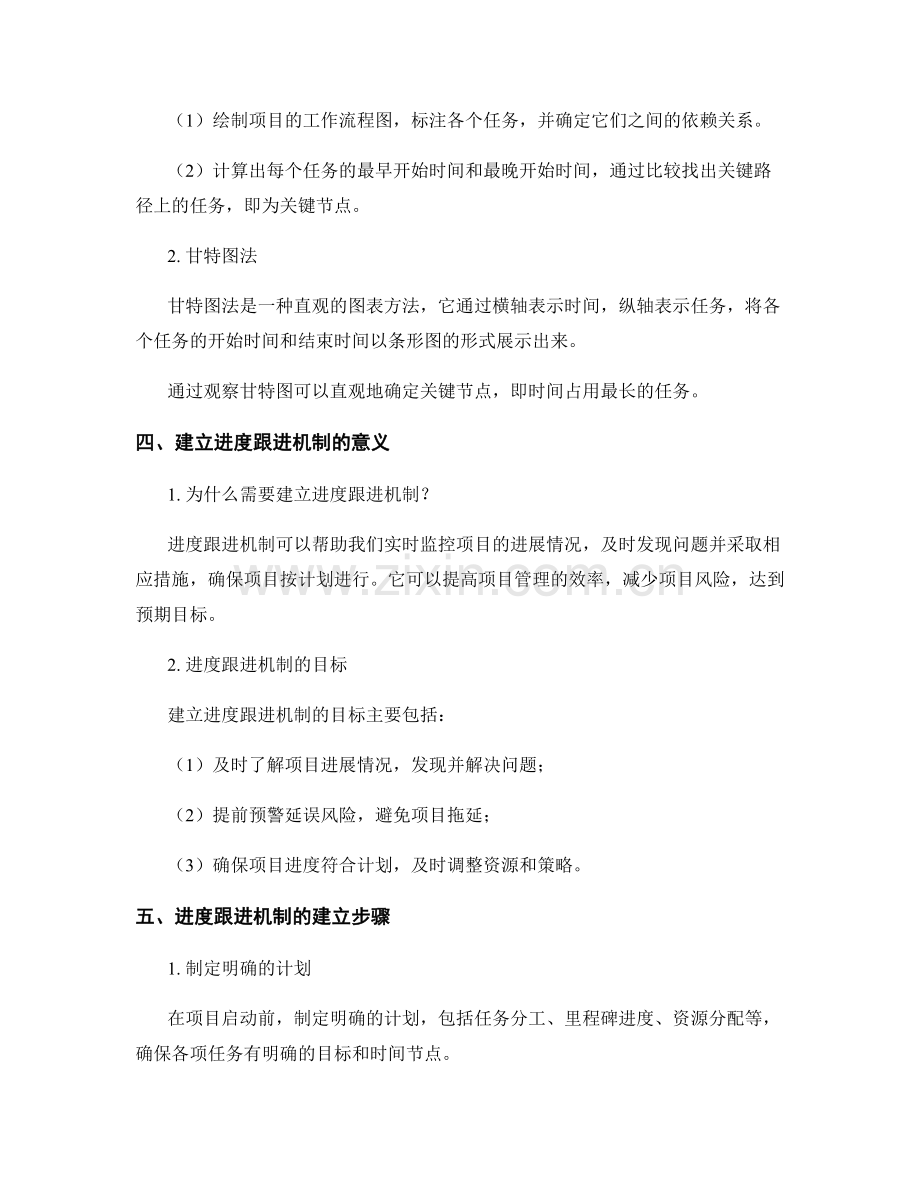 工作计划的关键节点与进度跟进机制.docx_第2页