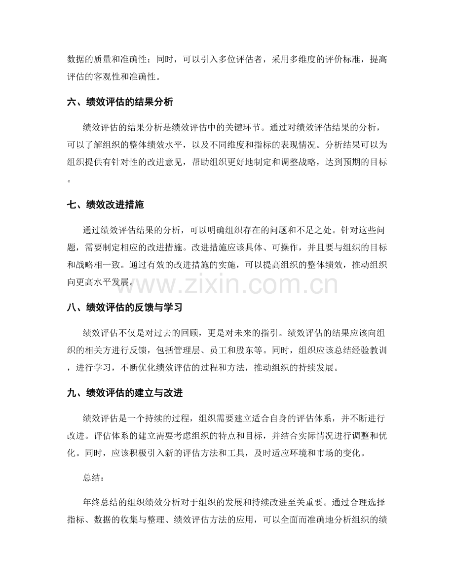 年终总结的组织绩效分析.docx_第2页