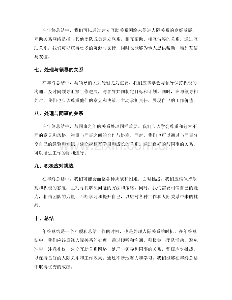 年终总结中的人际关系处理.docx_第2页