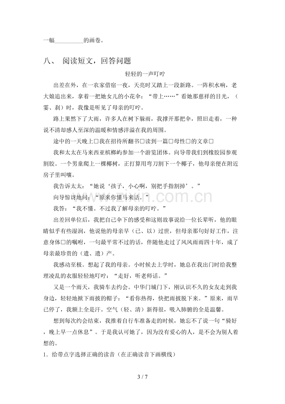 2021—2022年部编版四年级语文上册期中测试卷含答案.doc_第3页