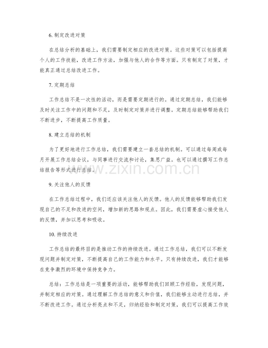 工作总结的反思和对策思考.docx_第2页