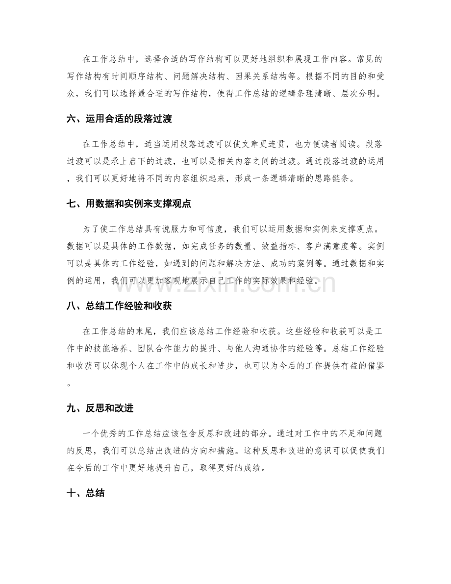 优化工作总结的结构与逻辑链条.docx_第2页