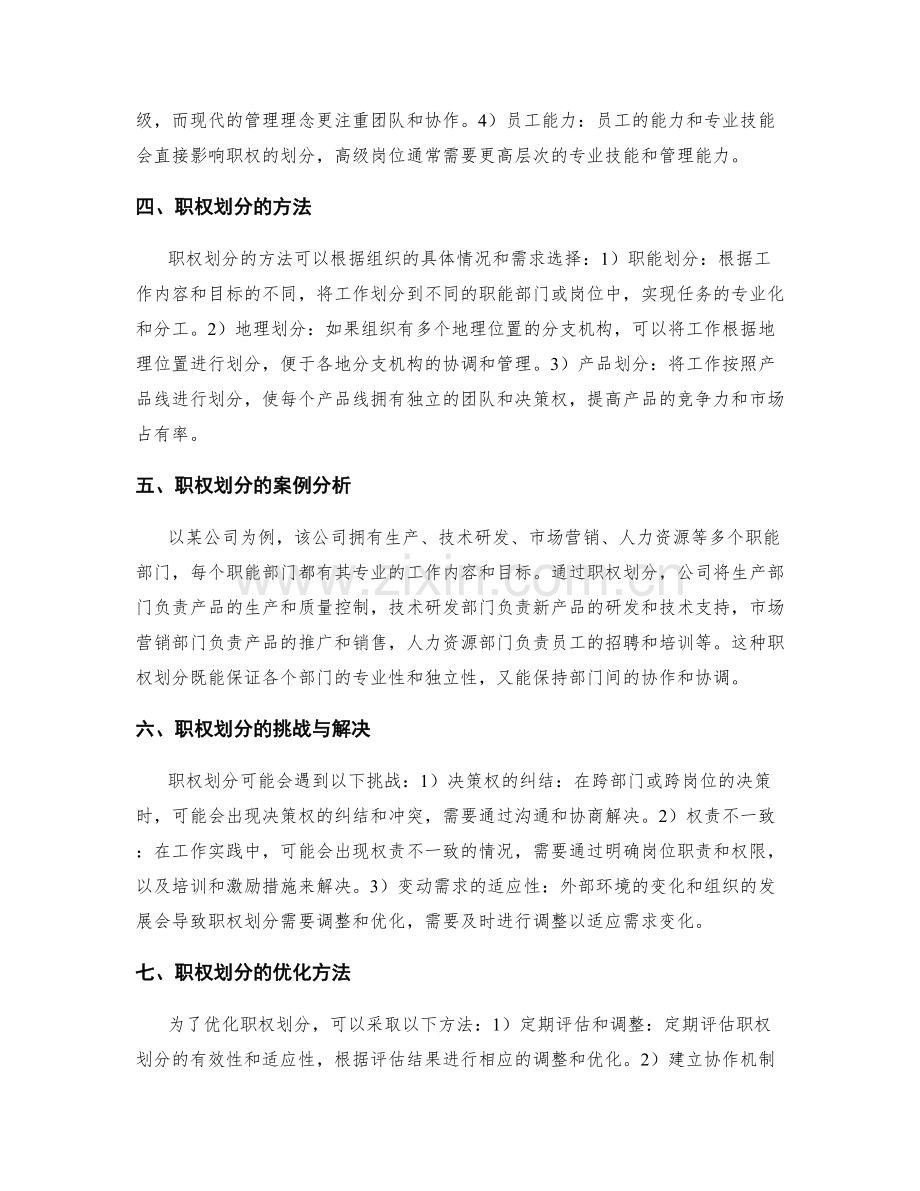 岗位职责的职位职权划分.docx_第2页