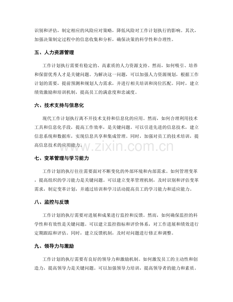 工作计划执行关键问题整合.docx_第2页