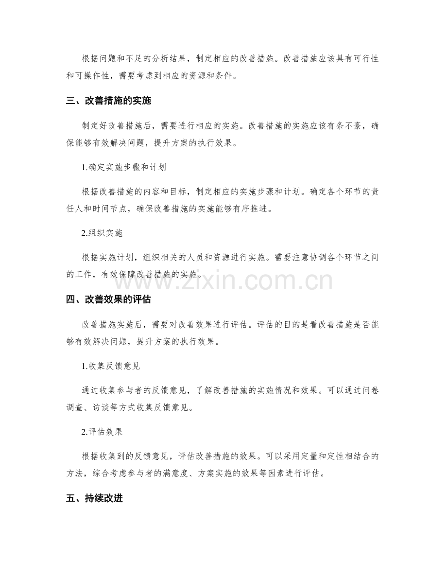 实施方案的反馈与改善措施的实施.docx_第2页