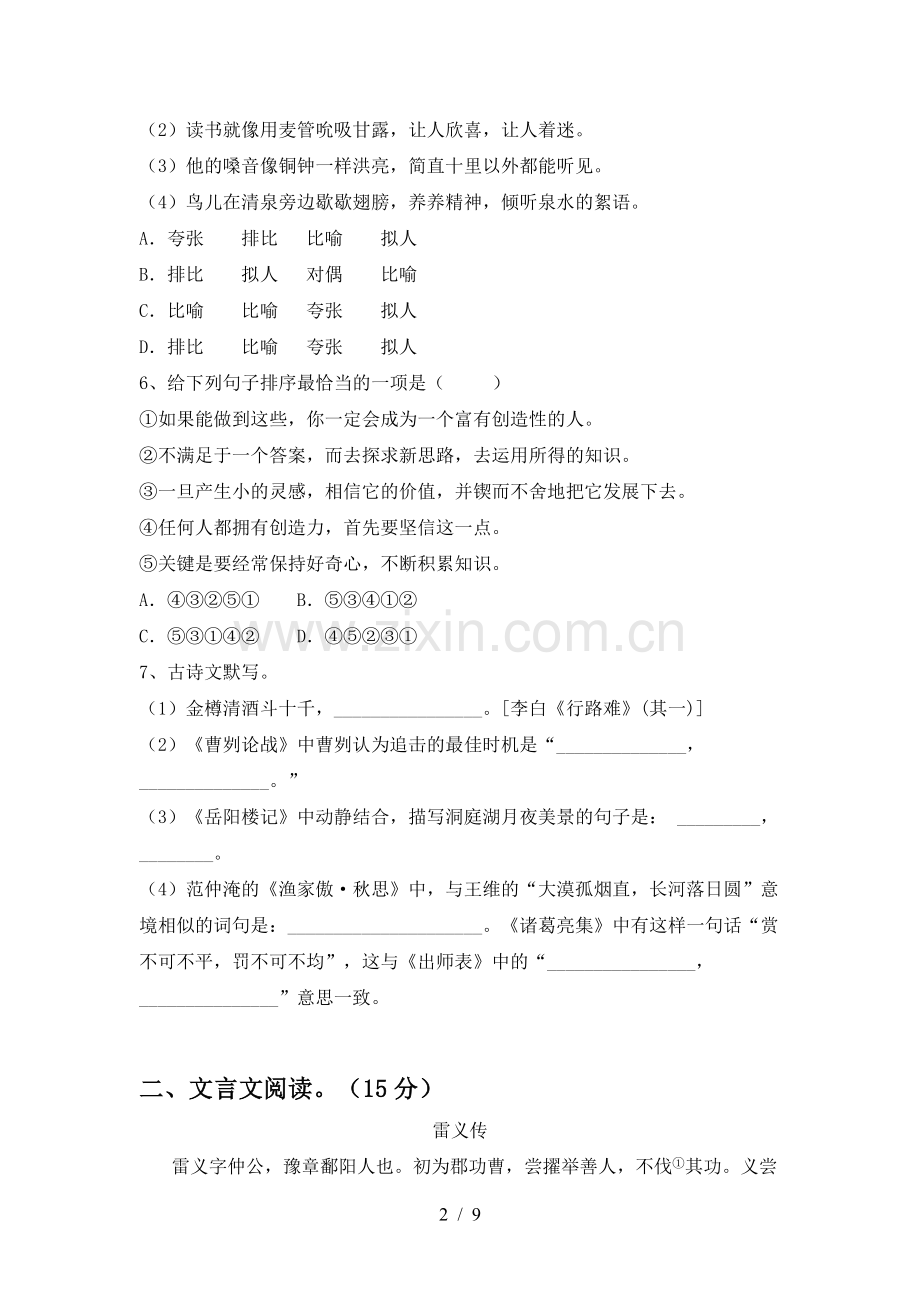 人教版九年级语文下册期中考试卷【含答案】.doc_第2页