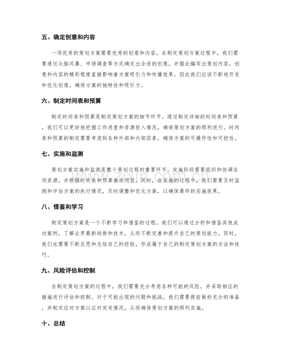 制定策划方案的关键流程.docx_第2页