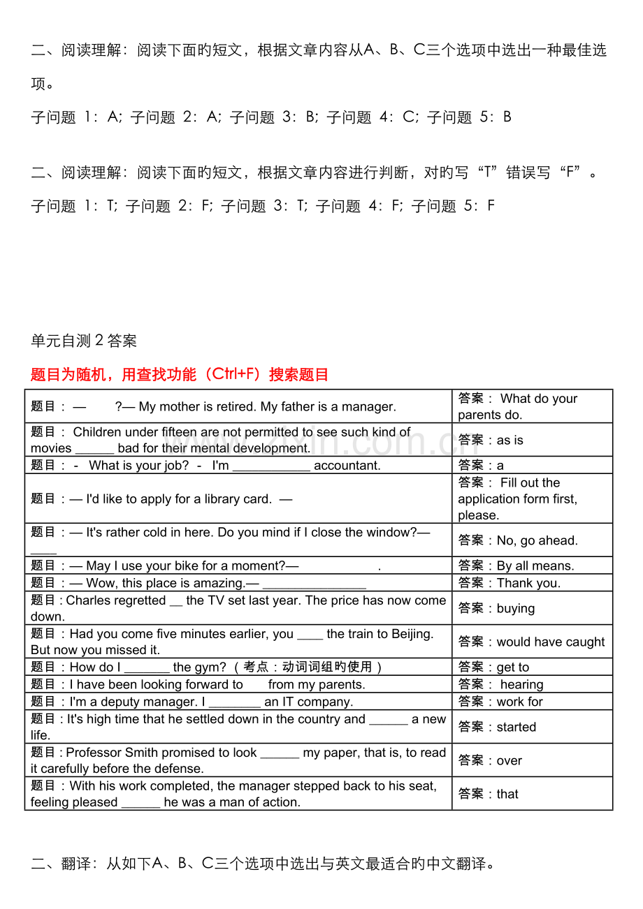 2022年电大网上形考管理英语答案及解析.doc_第2页