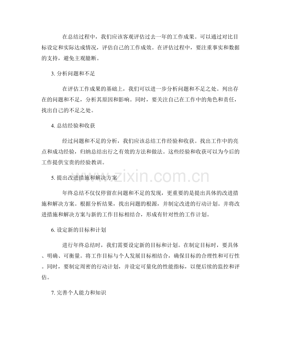 年终总结的重要性和步骤解析.docx_第2页