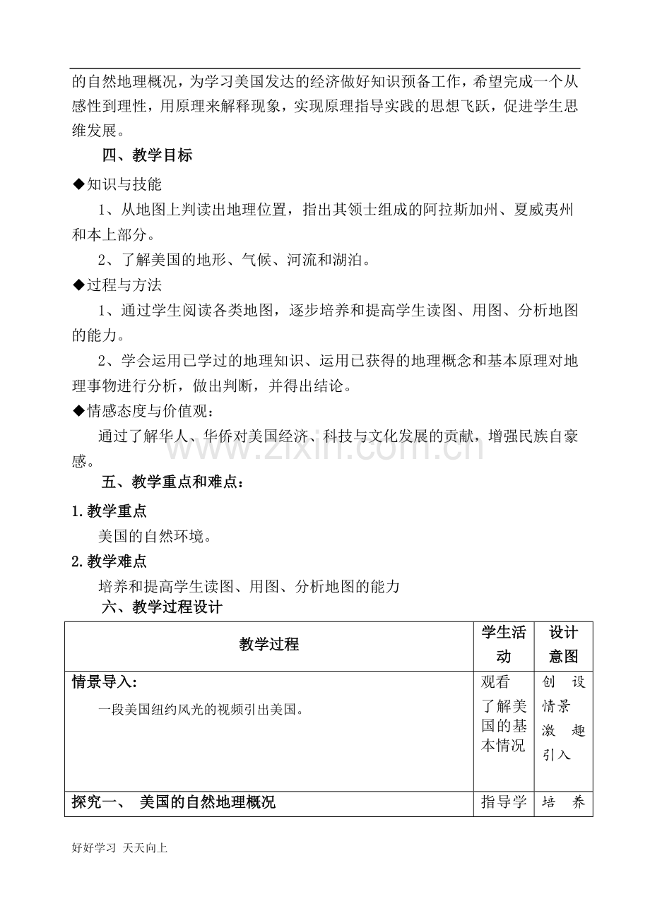 中小学课程-《美国》-名师教学设计-(2).doc_第2页