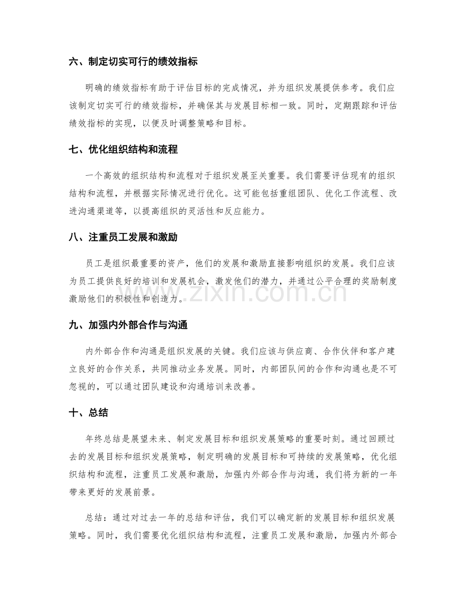 年终总结中的发展目标和组织发展策略.docx_第2页