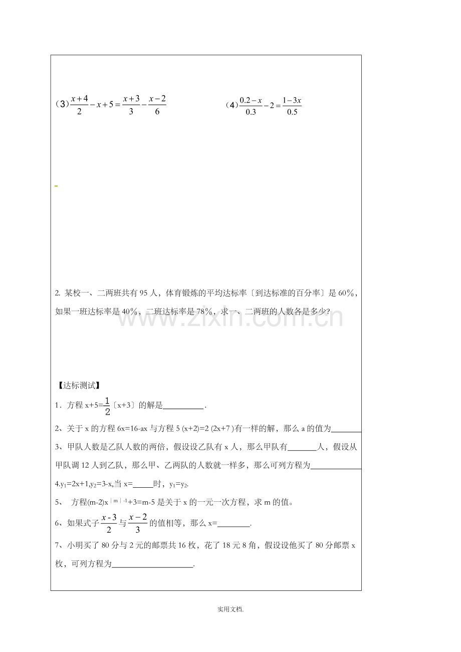 七年级数学上册-3.3-解一元一次方程(二)-去括号与去分母学案新人教版.doc_第2页