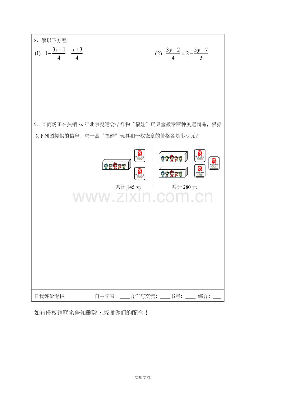 七年级数学上册-3.3-解一元一次方程(二)-去括号与去分母学案新人教版.doc_第3页