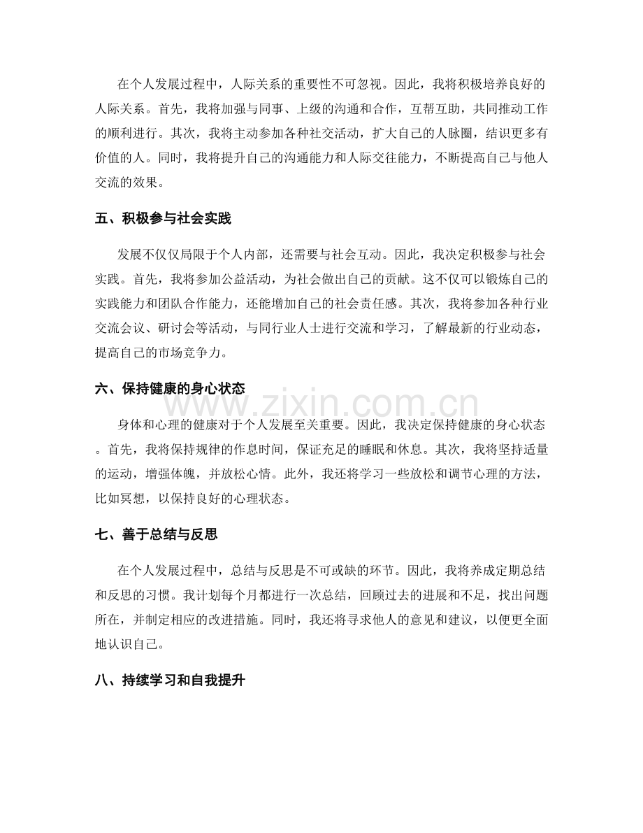 年终总结的个人发展与成长规划.docx_第2页