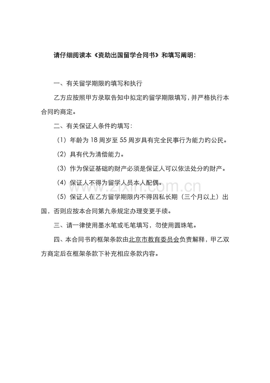 资助出国留学协议.docx_第2页