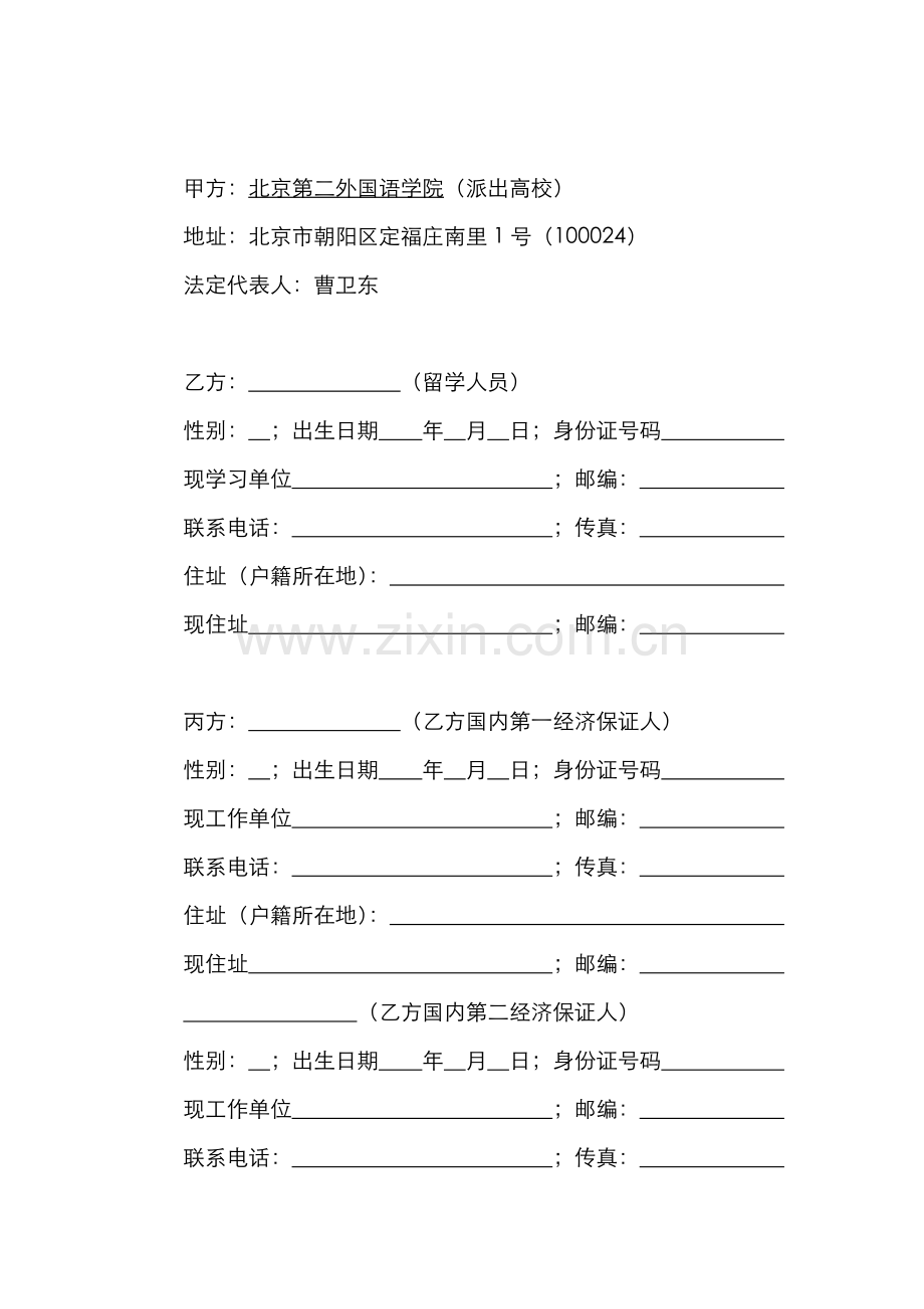 资助出国留学协议.docx_第3页