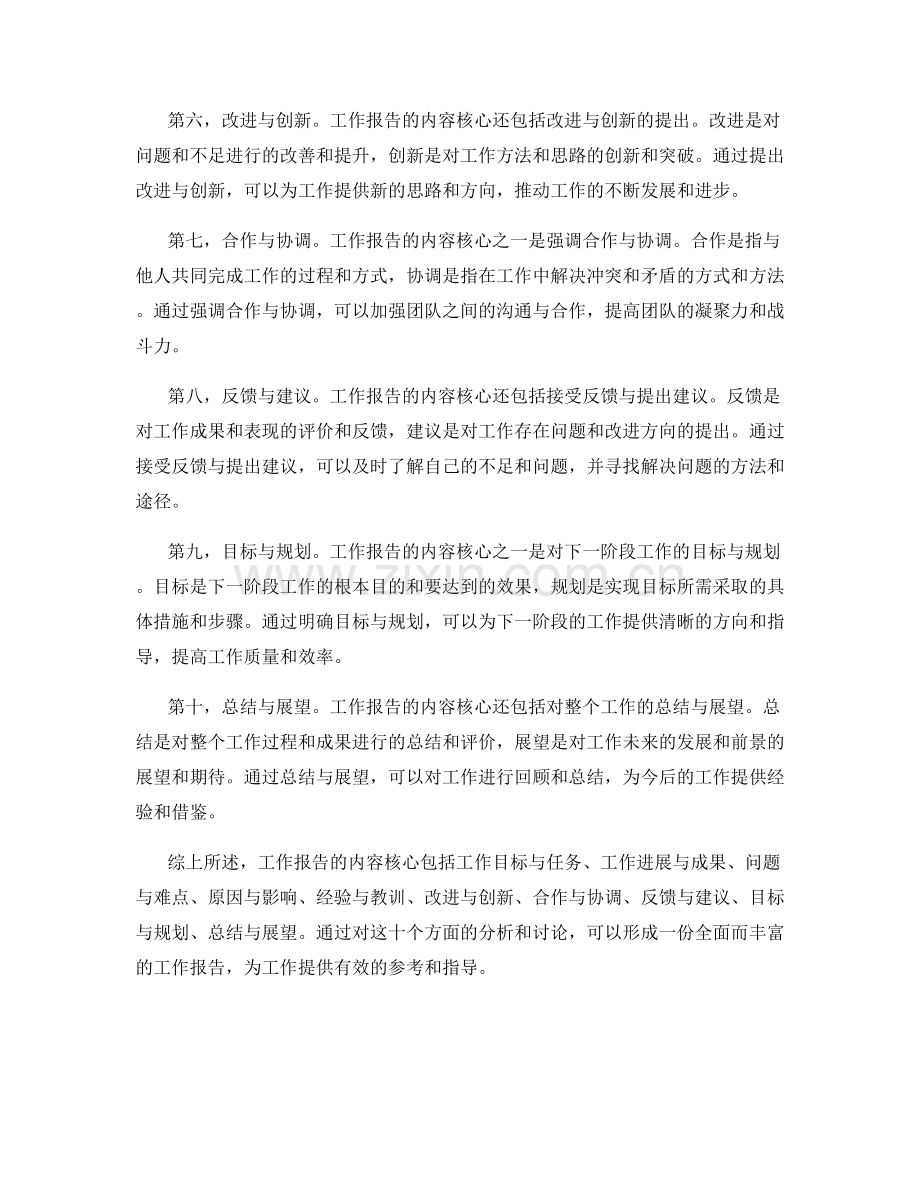 工作报告的内容核心.docx_第2页