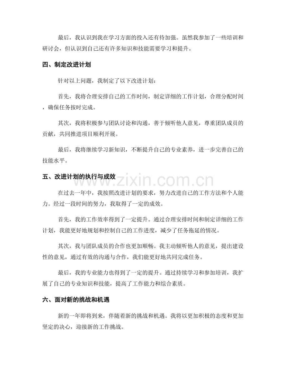 年终总结的综合反思与逐步改进.docx_第2页