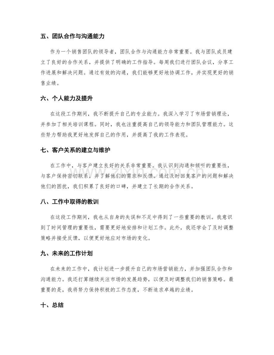 完整工作总结整理.docx_第2页