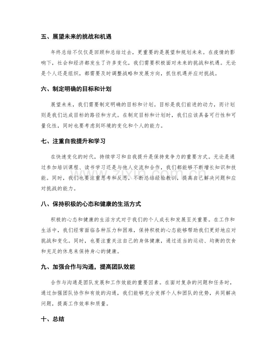 年终总结的回顾与前瞻的技巧.docx_第2页