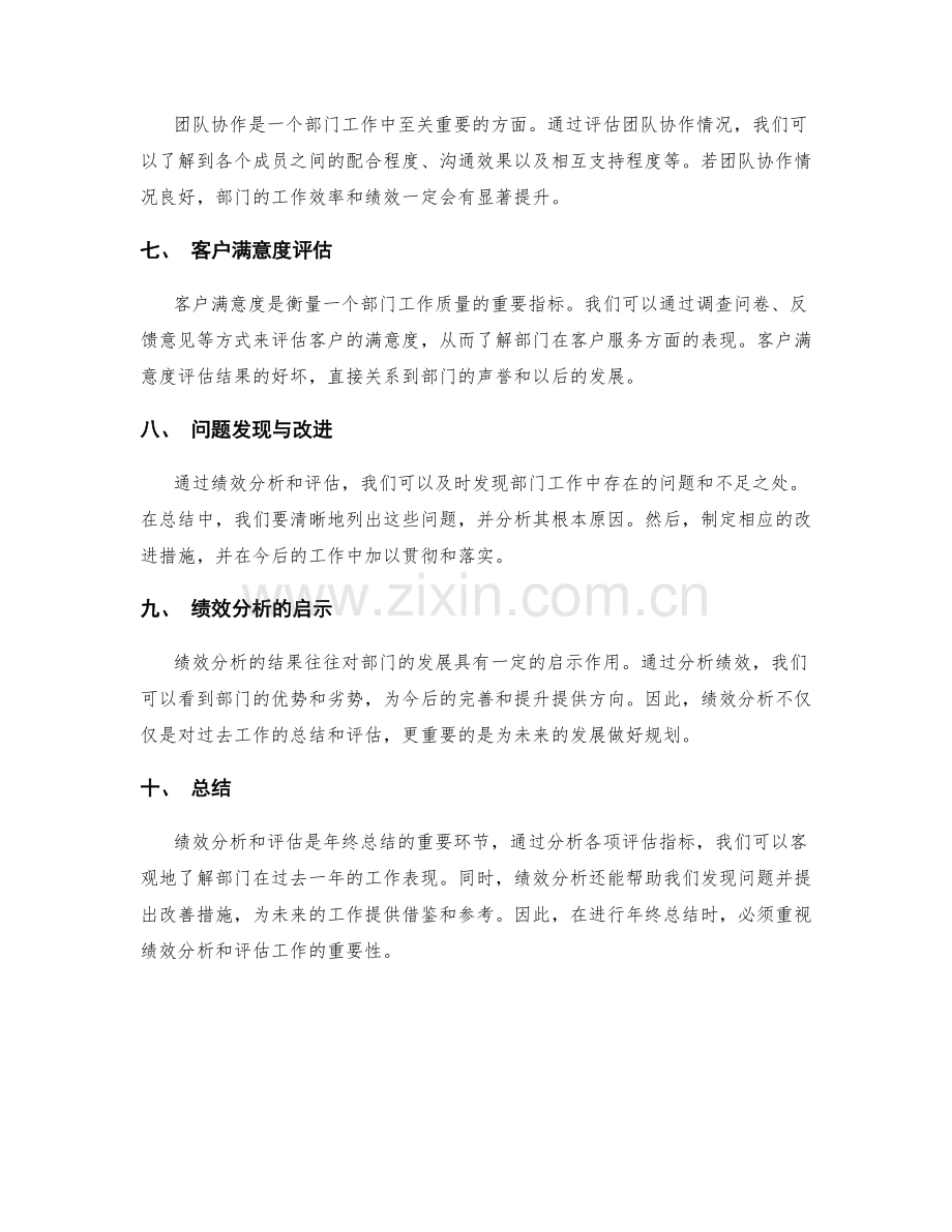 年终总结的部门绩效分析与评估.docx_第2页