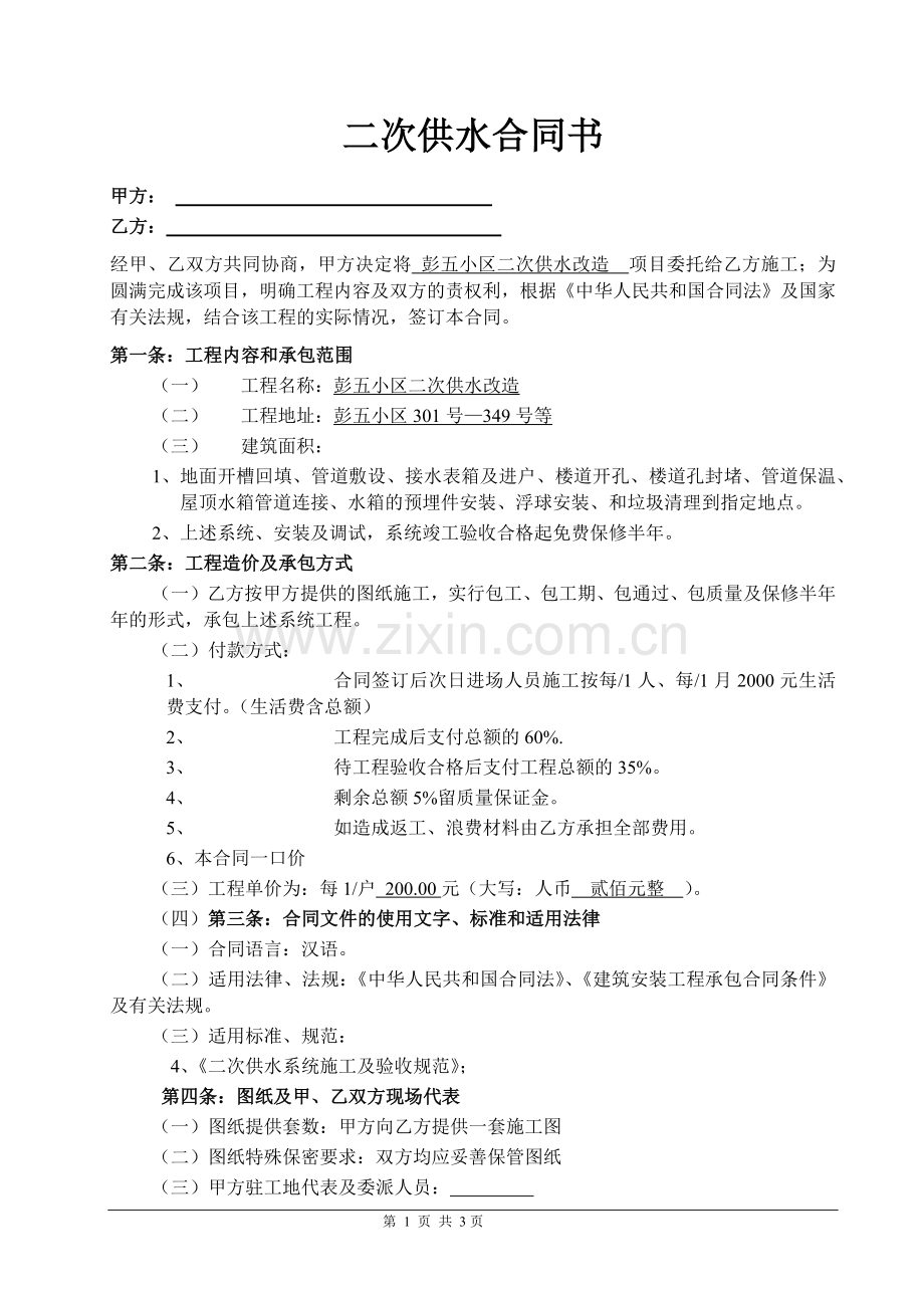 二次供水工程合同书.docx_第1页