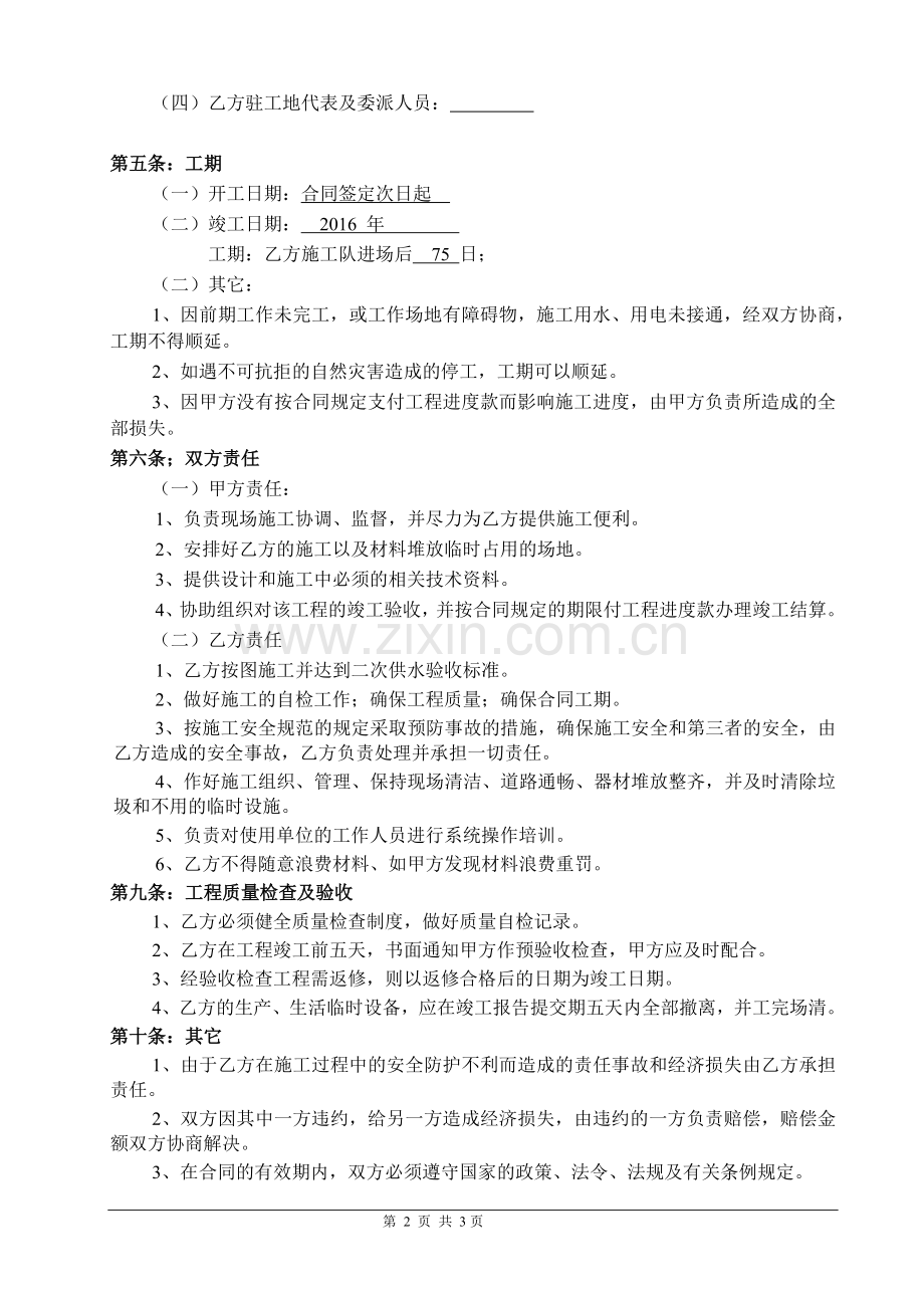 二次供水工程合同书.docx_第2页