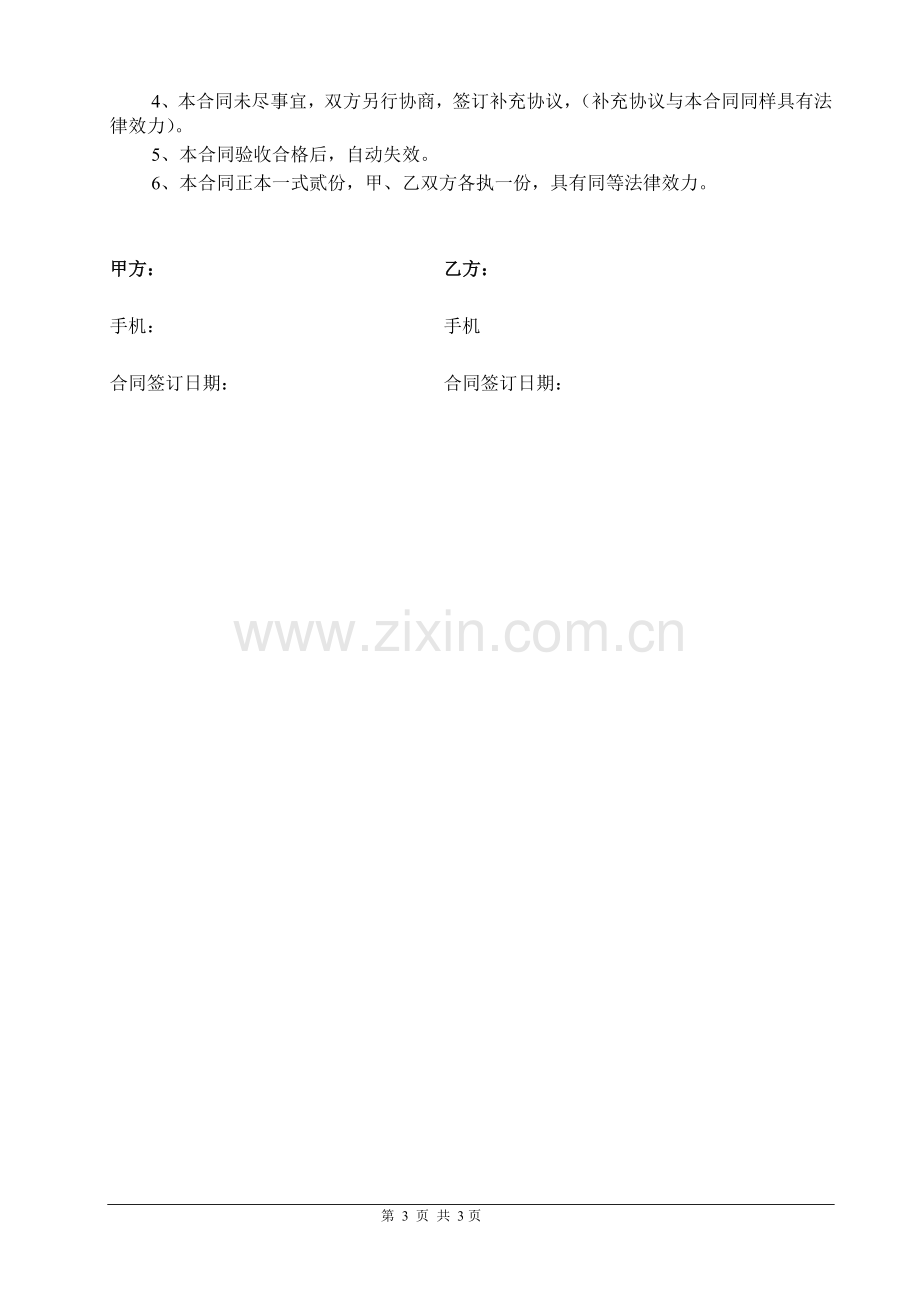 二次供水工程合同书.docx_第3页