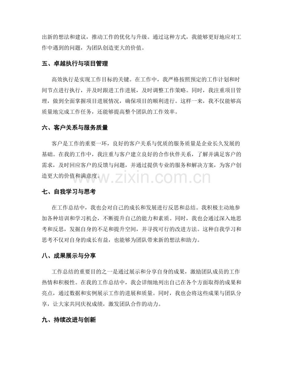 工作总结的突出亮点和成果展示.docx_第2页