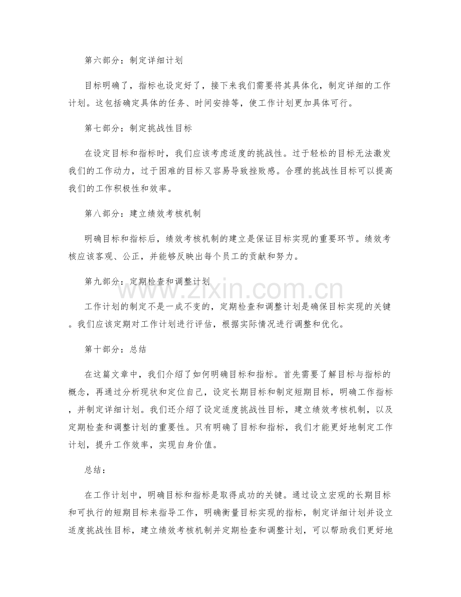 工作计划中如何明确目标和指标.docx_第2页