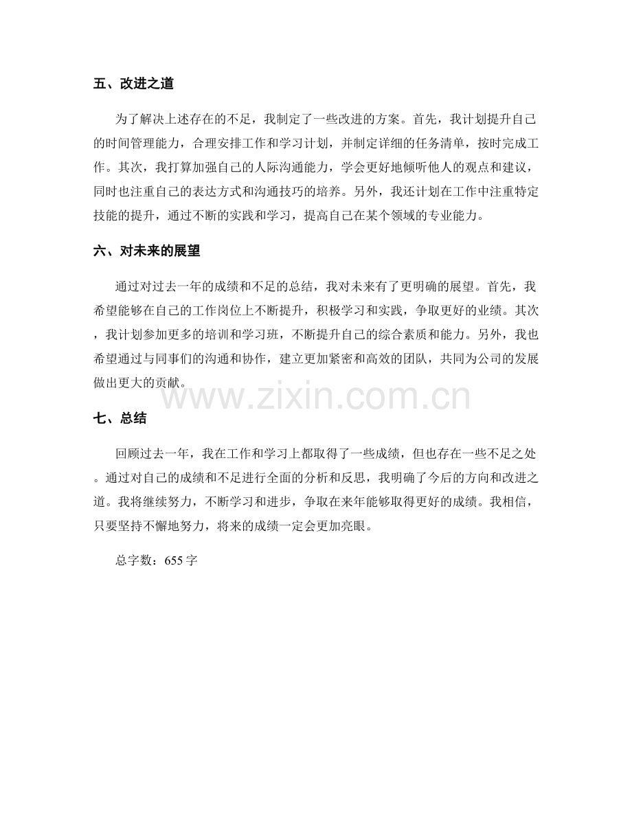 年终总结的成绩与反思.docx_第2页