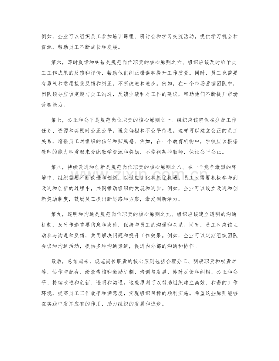 规范岗位职责的核心原则.docx_第2页