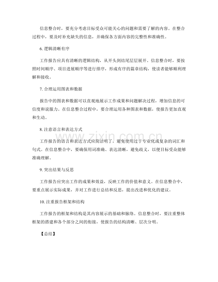 工作报告的主题引导与信息整合.docx_第2页