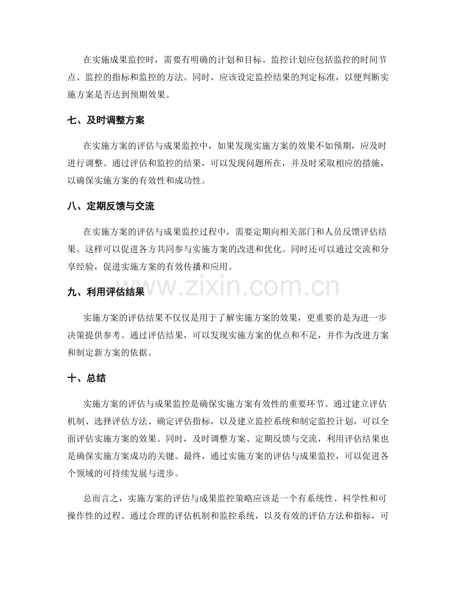 实施方案的评估与成果监控策略.docx_第2页