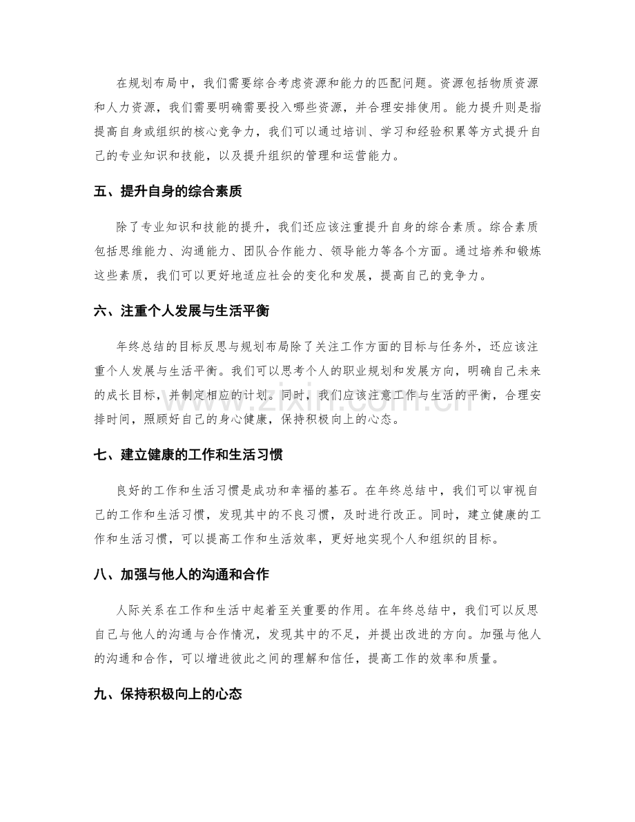 年终总结的目标反思与规划布局.docx_第2页