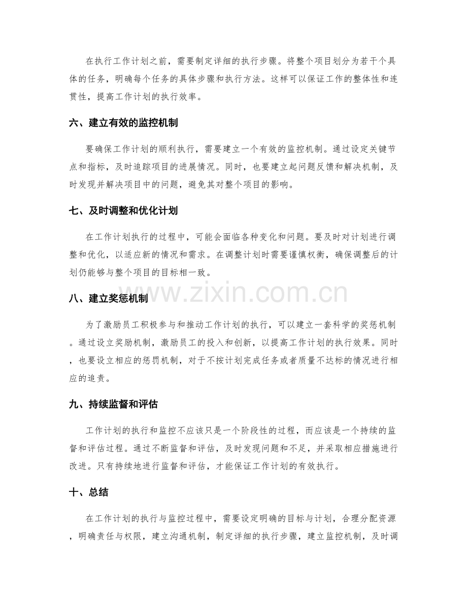 有效的工作计划执行与监控方法.docx_第2页