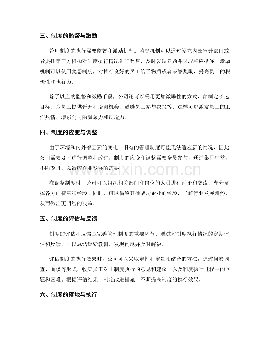 公司管理制度的完善和执行效果.docx_第2页