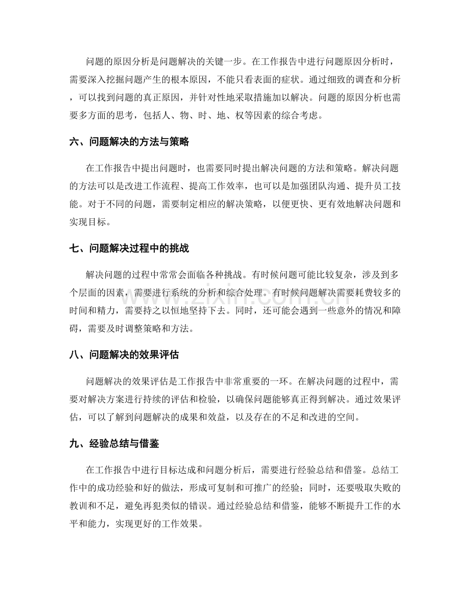 工作报告中的目标达成与问题分析.docx_第2页