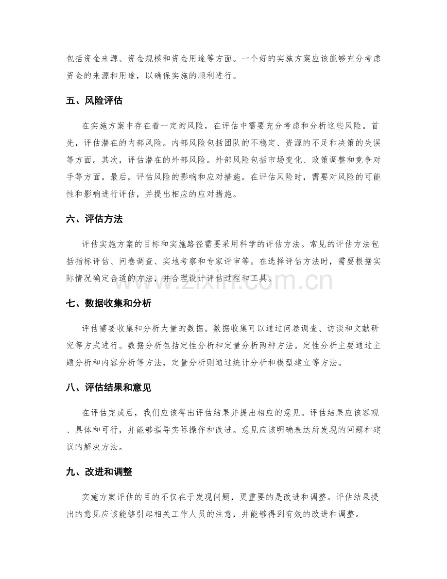 实施方案的目标和实施路径评估.docx_第2页