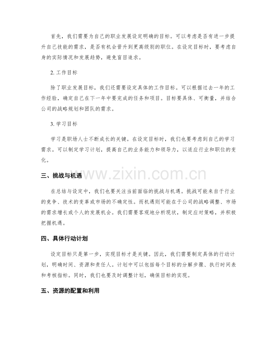 年终总结中的绩效回顾与目标设定.docx_第2页