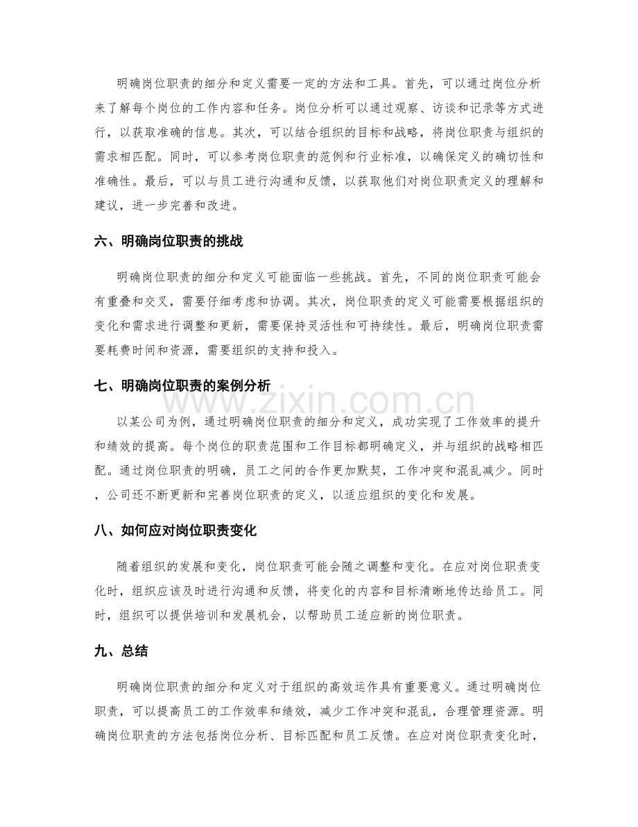 明确岗位职责的细分与定义.docx_第2页