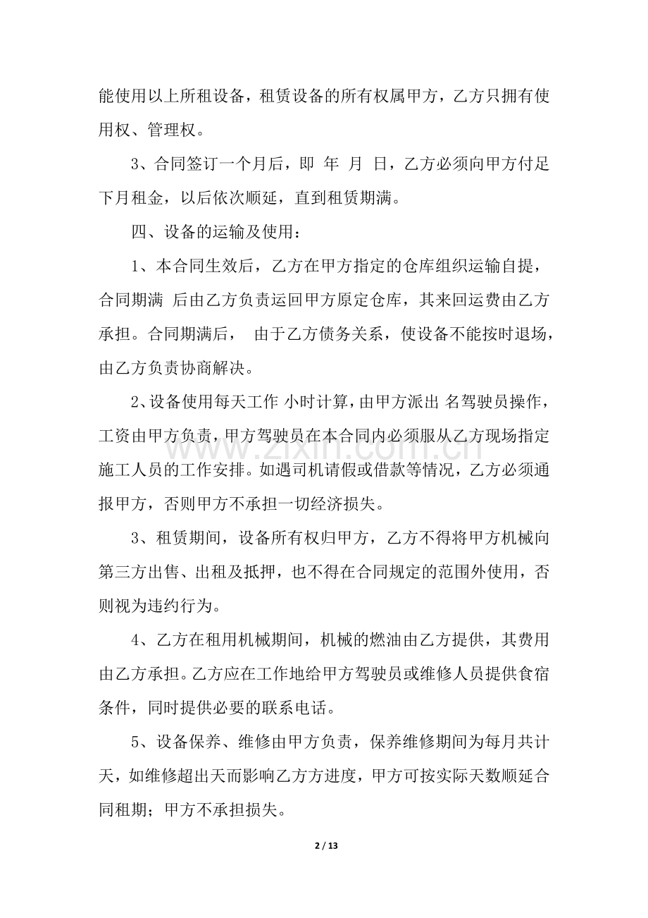 挖机租赁协议书范本(6篇).docx_第2页