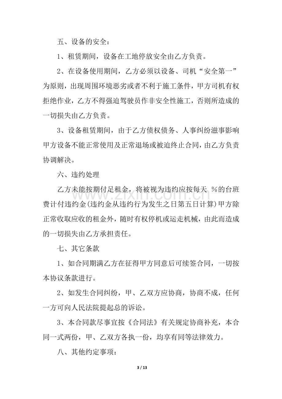 挖机租赁协议书范本(6篇).docx_第3页