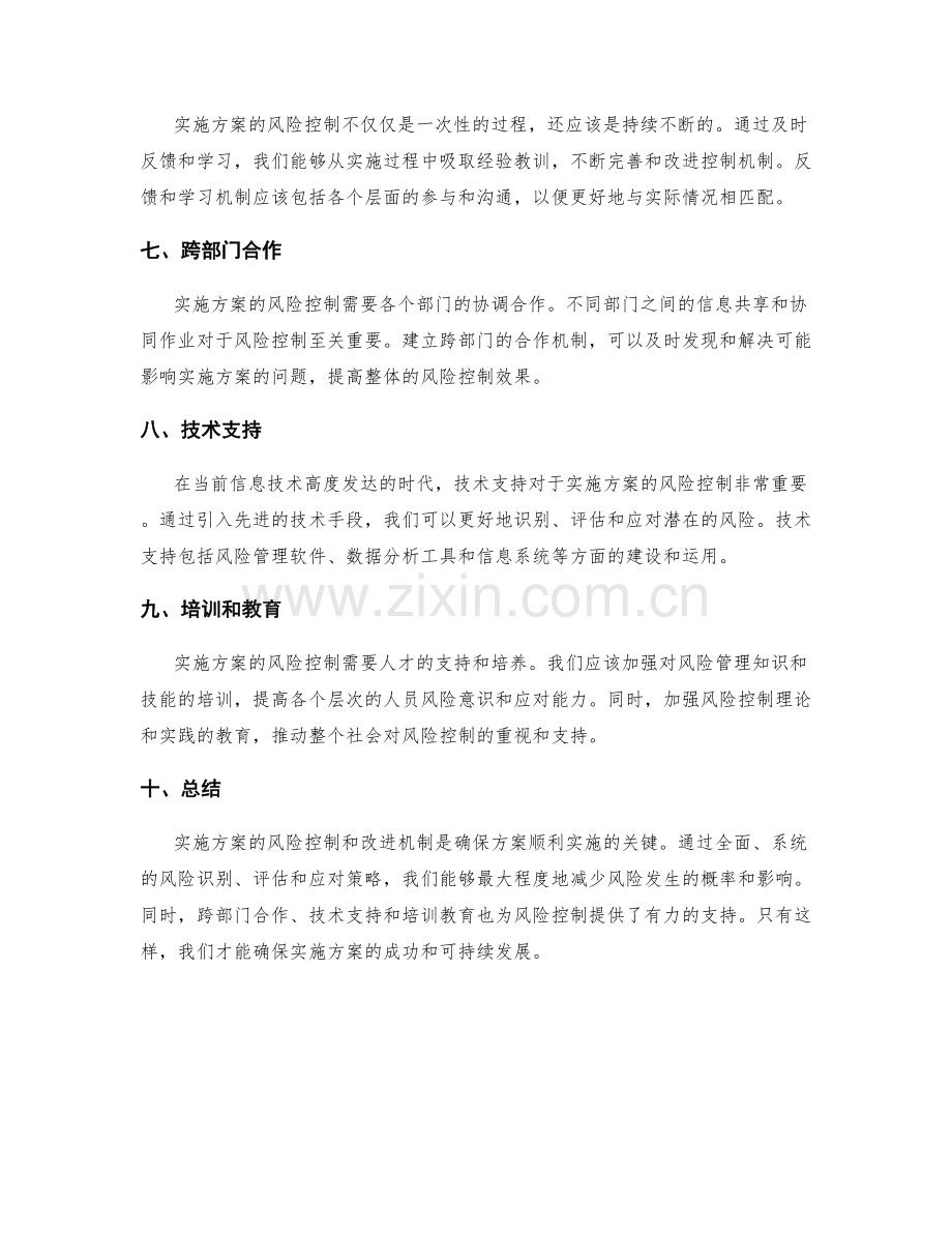 实施方案的风险控制和改进机制.docx_第2页